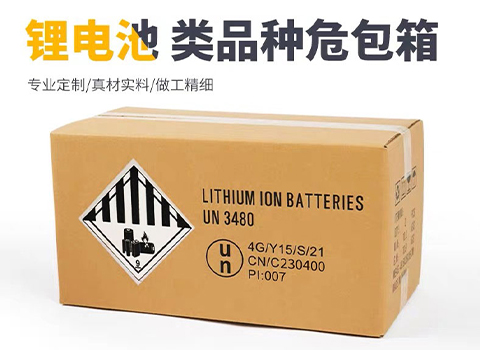 鋰電池紙箱上的標(biāo)識(shí)與標(biāo)簽有哪些規(guī)范？